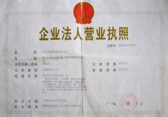 營業執照