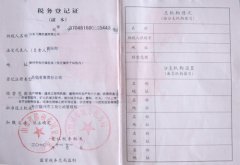 稅務登記證